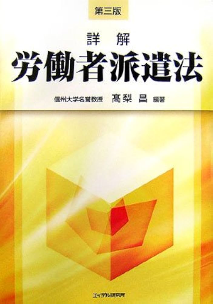 詳解 労働法 第3版 詳解 労働法 第3版 中古本・書籍 | ブックオフ公式オンラインストア